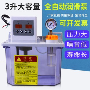 3升全自动润滑泵电动油泵注油器大容量数控机床油壶齿轮泵抽油机