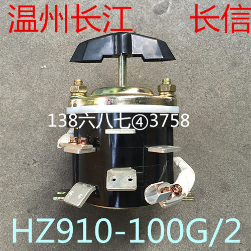 温州长江 长信 100A 12脚 转换开关 组合开关 HZ910-100G/2