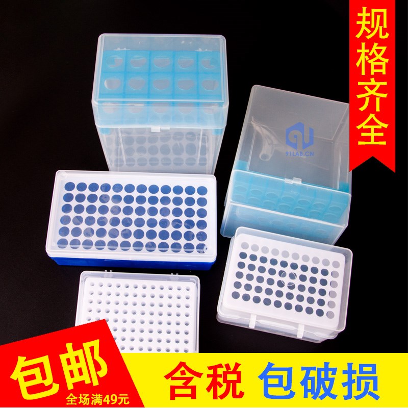 吸头盒枪头盒吸嘴TIP头盒10ul200ul1000ul1ml5ml10ml 28/60/96孔