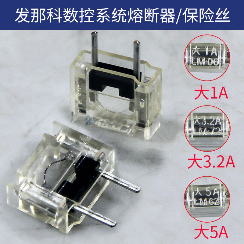 发那科车床系统保险丝 FANUC熔断器 A03B-0815-K001 1.0A 3.2A 5A