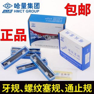 哈量螺纹塞规 M105M110M115M120M125M130M135 公制高精度测量检具