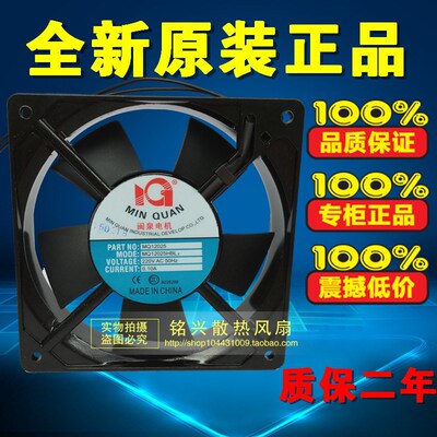 正品 闽泉电机 MQ12025HBL2 交流220V 双滚珠轴承 机柜 散热 风扇
