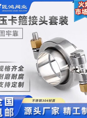 高压卡箍套装304不锈钢快装接头大口径快速焊接直接卡盘固定卡扣
