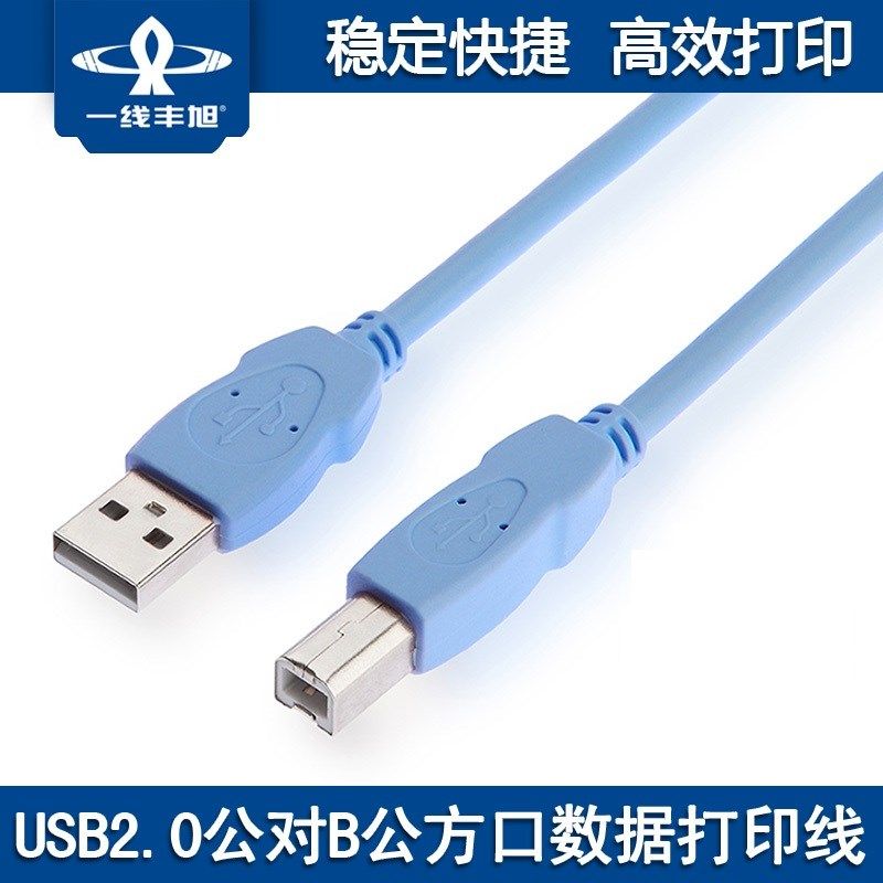 2.0USB打印线A/B方口全铜无氧铜1.5/3/5/10米打印机扫描仪数据线
