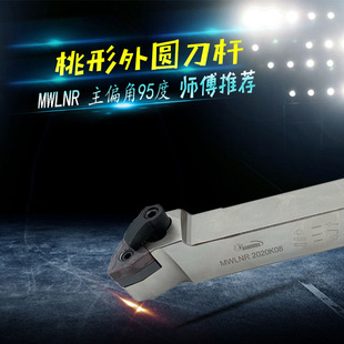 高强度外圆车刀杆95度MWLNR2020K08/2525M08悍狮霸数控刀杆车床刀