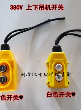 三相吊机开关COB-61/21D开关芯微型电动葫芦开关三相升降按钮开关