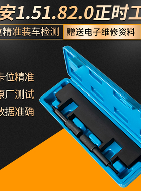 长安汽车CS35 CS75引擎正时专用工具1.5 1.8 2.0曲轴定位工具