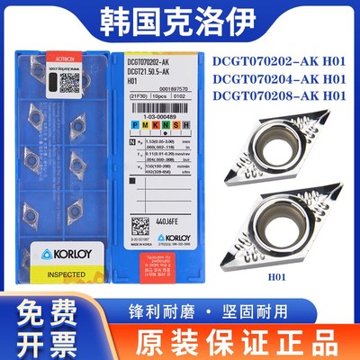 克洛伊刀片DCGT070202-AK H01铝用DCGT070204-AK /DCGT070208-AK