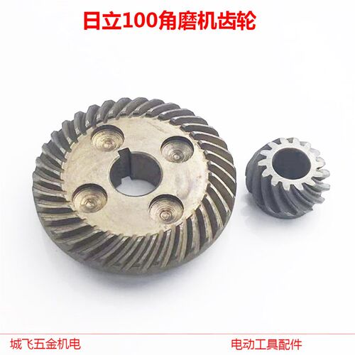 电动工具配件 配日立100角磨机齿轮  日立F3磨光机齿轮角磨机配件