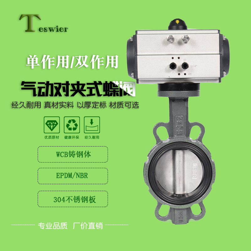 气动对夹式铸钢蝶阀 D671X-16CB3 DN50 65 80 100 125 150 200250