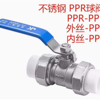 304不锈钢PPR双活接球阀开关水暖阀门外丝内丝PPR球阀6/4分1寸25