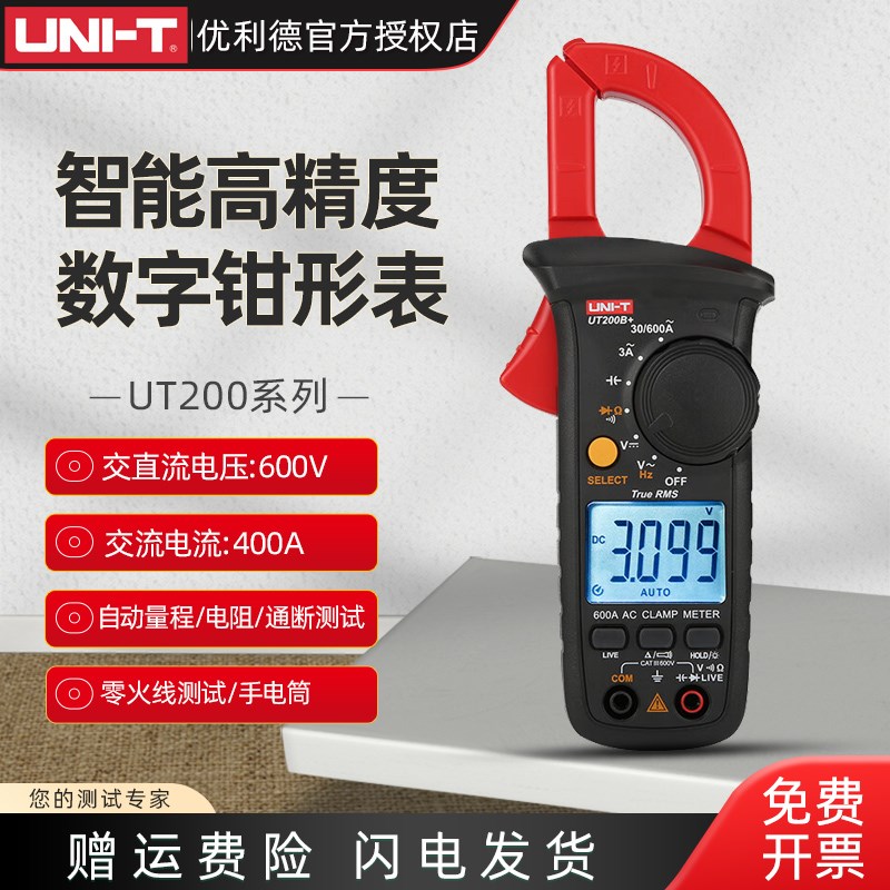 优利德UT200A数字钳形万用表高精度钳型表交直流电流表电工万能表