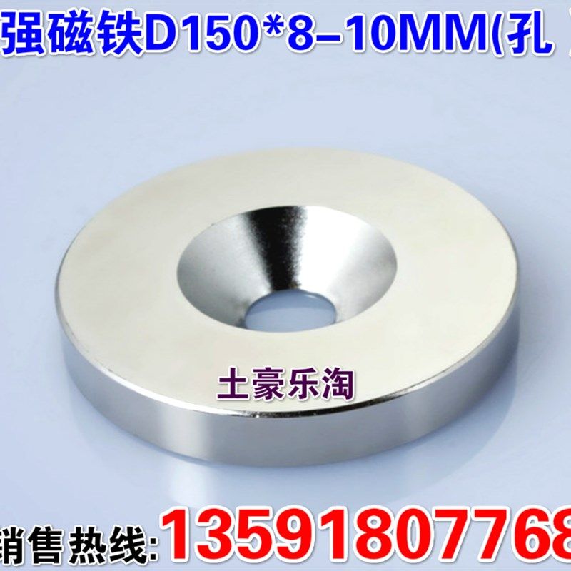 强磁 钕铁硼 稀土永磁 磁铁 圆片带沉孔 直径150mm厚度8mm孔10mm