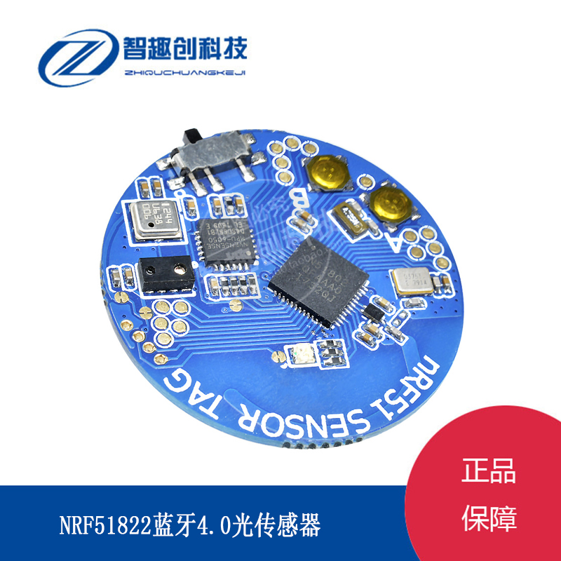 NRF5180蓝牙温度气压 加速度传感器 陀螺仪环境光线替代2NRF51822