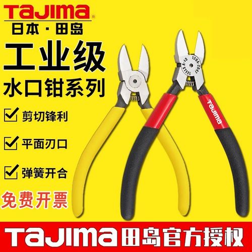 tajima田岛水口钳5寸6寸7 平面水口钳SHP-P125弹簧塑料剪SHP-P160
