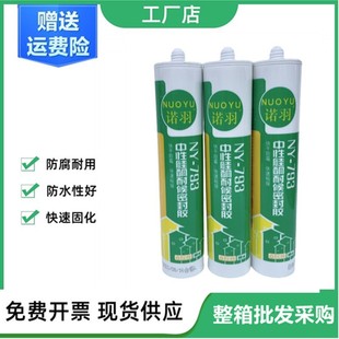诺羽793中性结构胶硅酮耐候防水防霉厨房水池边缘密封 玻璃胶黑色