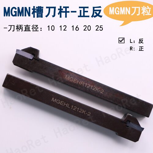走心机切槽刀杆割断刀架MGEHR/L1212-2数控外圆槽刀杆配MGMN刀片
