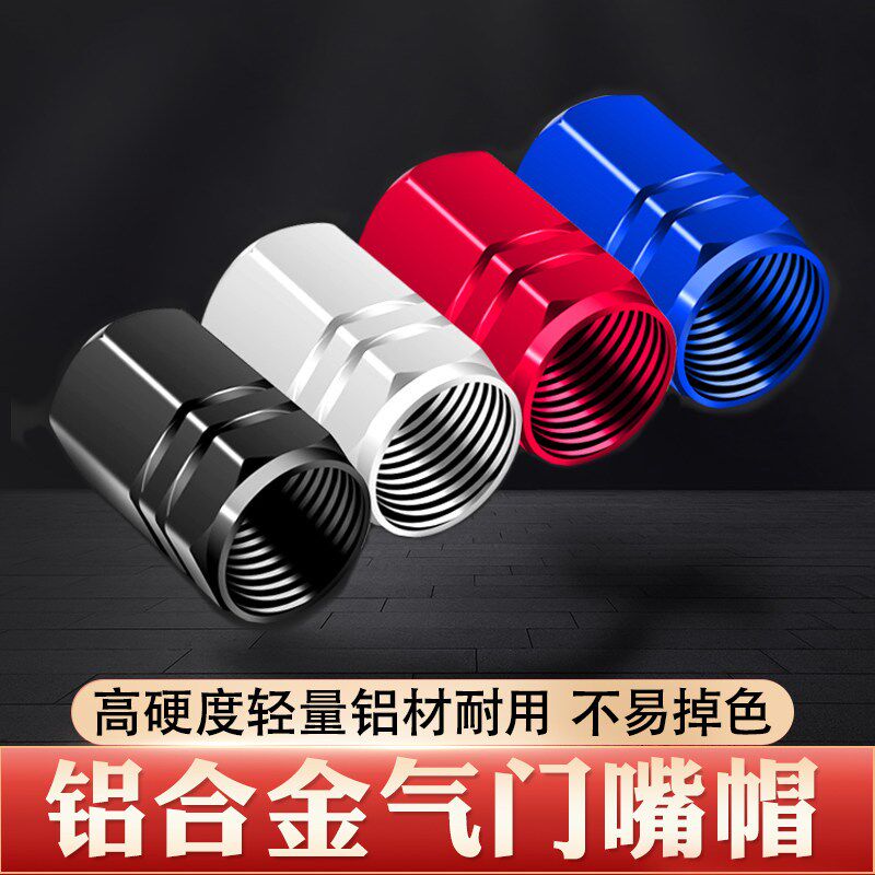 防盗汽车轮胎气嘴帽气门嘴盖电动摩托车胎芯套铝合金防尘盖帽通用