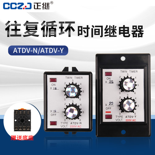 ATDV-Y/ATDV-N循环延时双调时间继电器6S 12S 30S 60S交流220V24V