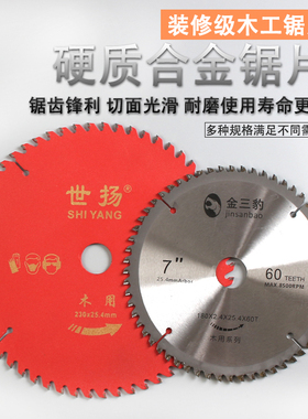 特价4寸-14金三豹木工铝合金切割锯片 木工7寸装修专业级超薄锯片