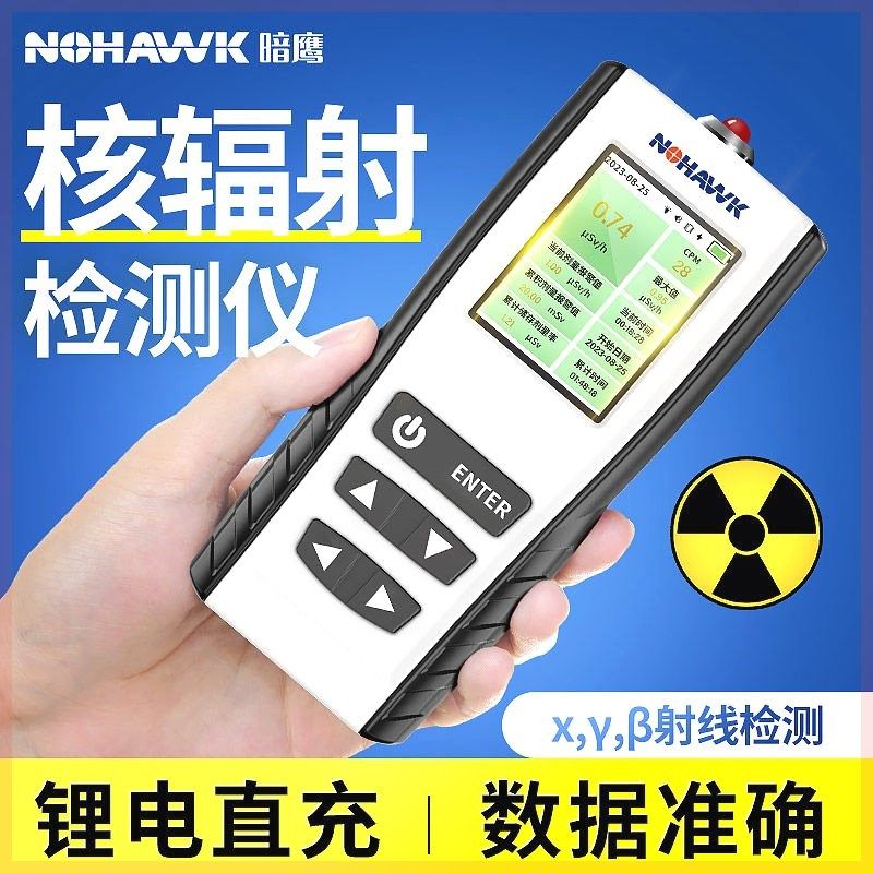 德国进口辐射检测仪盖革计数器专业家用测辐射仪器核污染量放射性