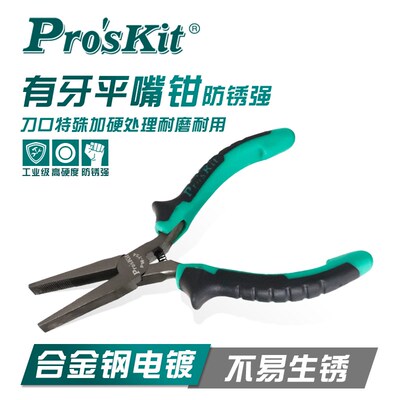 台湾宝工有牙平口钳PM-754 5寸带齿扁嘴钳平咀钳迷你小型平嘴钳子
