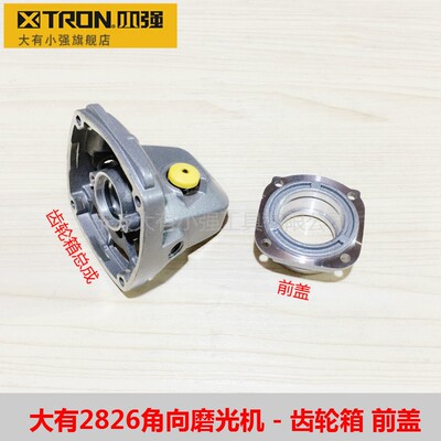 小强电动工具2826电动角磨机2881抛光切割机齿轮箱铝头壳转子配件