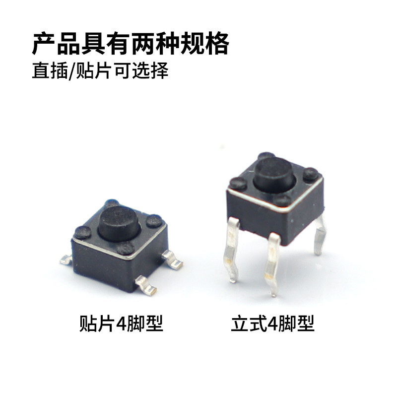 轻触开关微动按键 贴片4脚 直插 4.5x4.5x3.8 4.3 4.8 5 6 7 8mm
