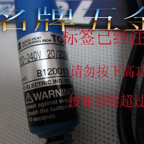 日本进口 goot大洋 双功率快速加热电烙铁TQ-95 20/200W