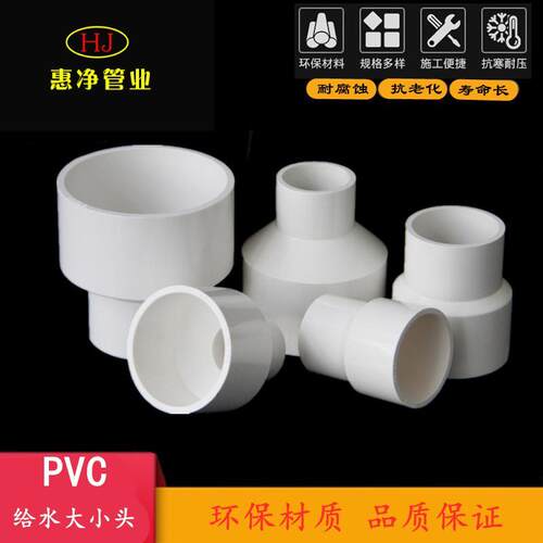 PVC给水管配件25异变径直接通20大小头32 40 50 63 75 90 110 160