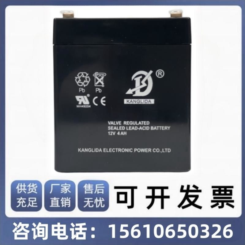 KAGLIDA康利达蓄电池12V4AH医疗消防应急 照明电源童车电梯免维护