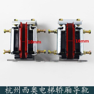 西子奥的斯/杭州西奥电梯轿厢导靴16MM 10MM LUB121K靴寸主轨导靴