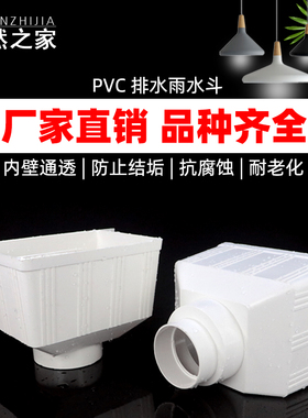 PVC水斗 排水管雨水管集水斗 落水斗 两用水斗 下水管配件 75 110