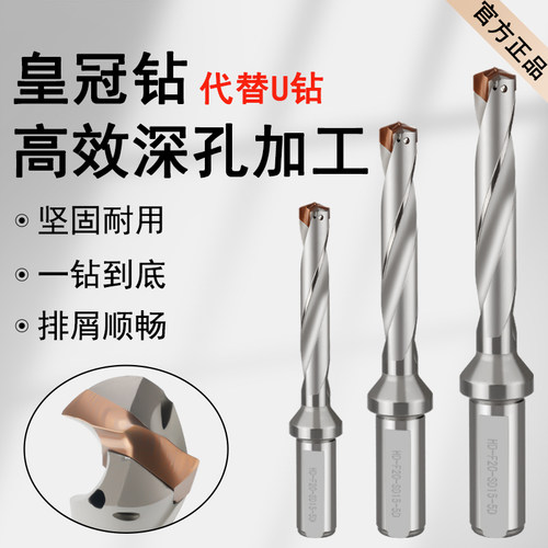 皇冠钻铲钻刀杆深孔钻加长U钻暴力钻枪钻铲钻刀片舍弃式内冷钻头