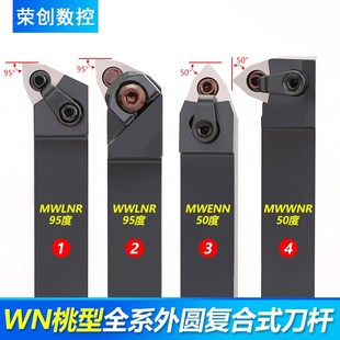 数控刀杆 2020K08机夹车刀杆车床刀具 桃型外圆车刀MWLNR2525M08