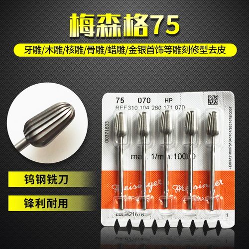 德国梅森格钨钢伞刀修型去皮木雕铣刀牙骨雕橄榄核微雕刻刀头75