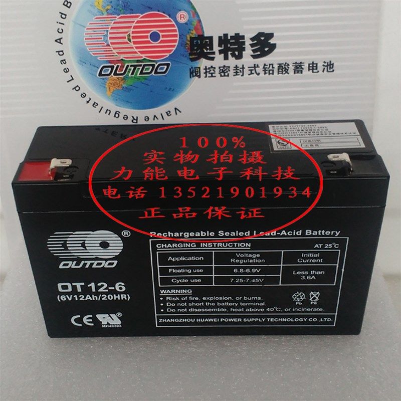 华威机构OUTDO 奥特多3-FM-12 OT12-6电池 6V12Ah/20HR蓄电池电瓶