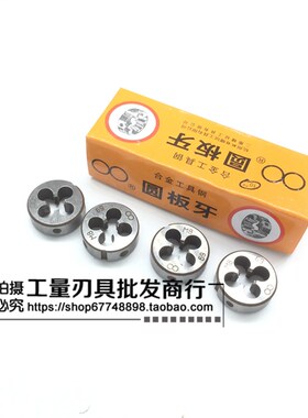 圆板牙 杭州双林合金工具钢 元板牙m58X2m60m64m68m76