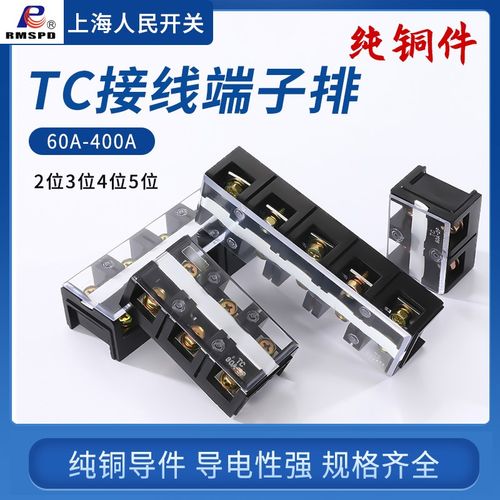 铜件 TC接线端子排60 100 150 200大电流接线铜排2 3 4 5位接线排