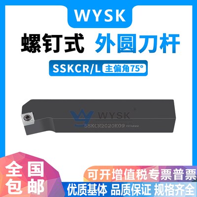数控刀杆75度外圆车刀端面SSKCR1212H09/1616H09/2020K12/2525M09