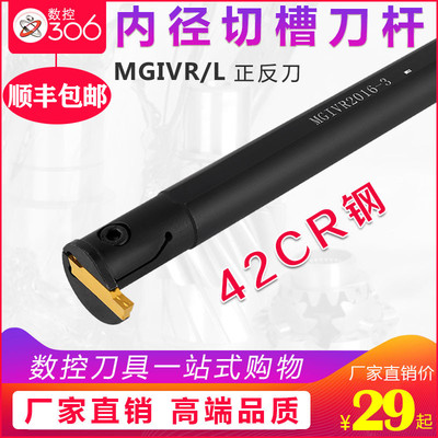 数控刀杆 内切槽刀杆MGIVR2016-2内孔槽刀车床切断刀数控车刀刀具