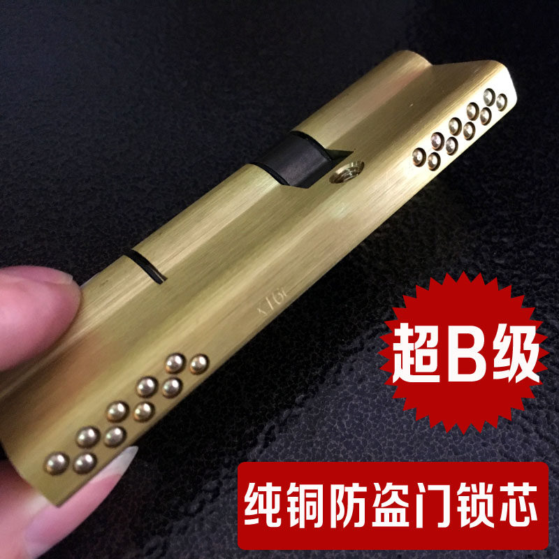超B级防盗门纯铜锁芯 全铜防暴防撬锁芯防盗门通用锁芯 规格齐全