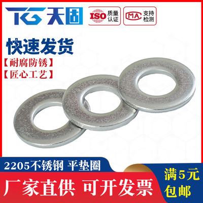 2205双相不锈钢高强度平垫圈平垫片DIN125螺丝GB97.1平垫M6-M27