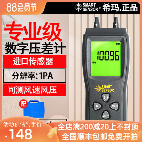 希玛AS510手持式数字压力计微压计压差计差压计压差表微压差计