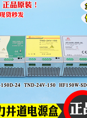 TND-24V-150通力井道网络行动电源EDP-150D-24 HF150W-SDR-26电梯