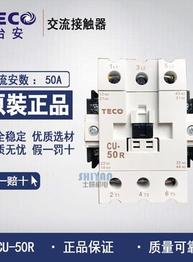 台安TECO 交流接触器 CU-50R CU-65R CU-80R  CU-65 CU-80 3A2a2b