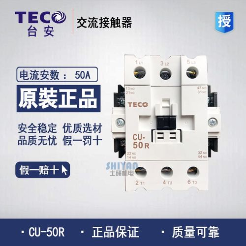 台安TECO 交流接触器 CU-50R CU-65R CU-80R  CU-65 CU-80 3A2a2b