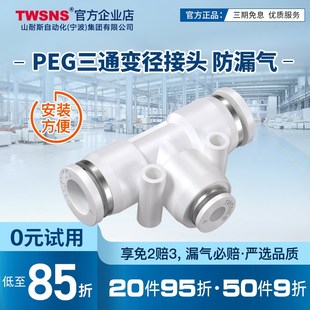 TWSNSPEG三通变径快插快速接头PEG16 4气动接头