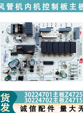 适配格力空调 30224701 主板 Z4735 Z4715 30224702 风管机电脑板