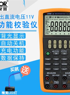 VICTOR胜利过程校验仪VC24/VC25/VC26H多功能万用表信号源校准器
